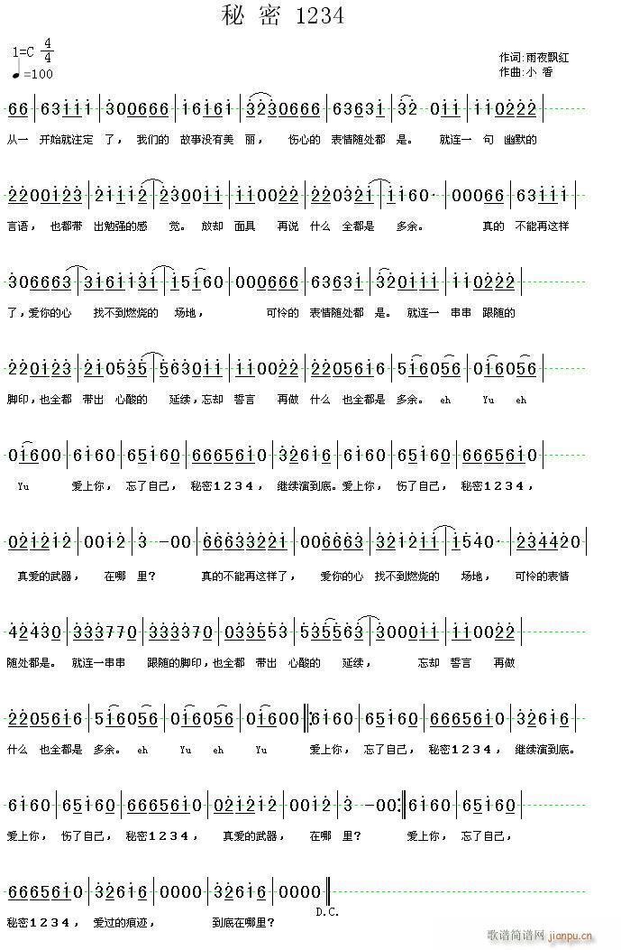 小香 雨夜飘红 《秘密1234》简谱