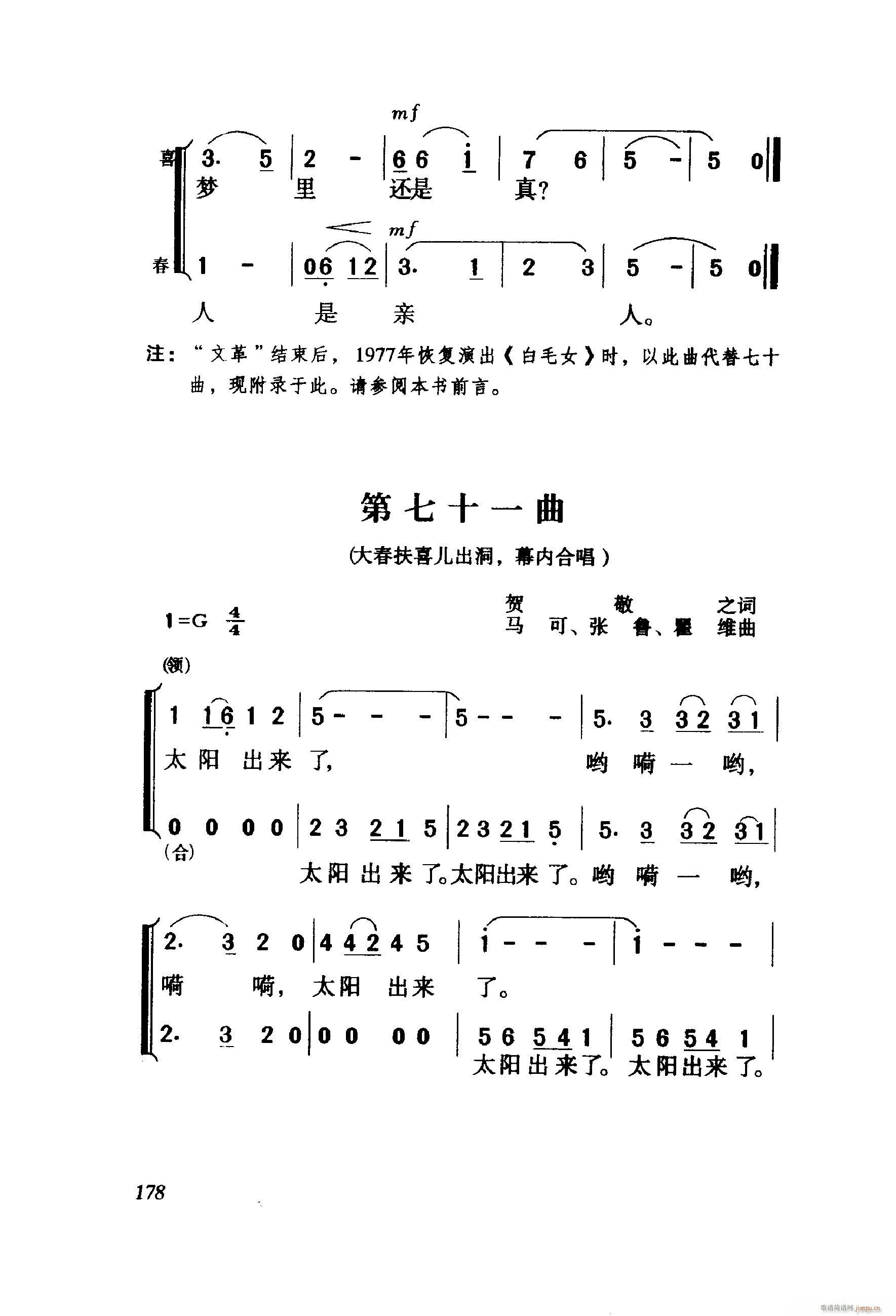 未知 《白毛女（歌剧 ）（061-114）》简谱