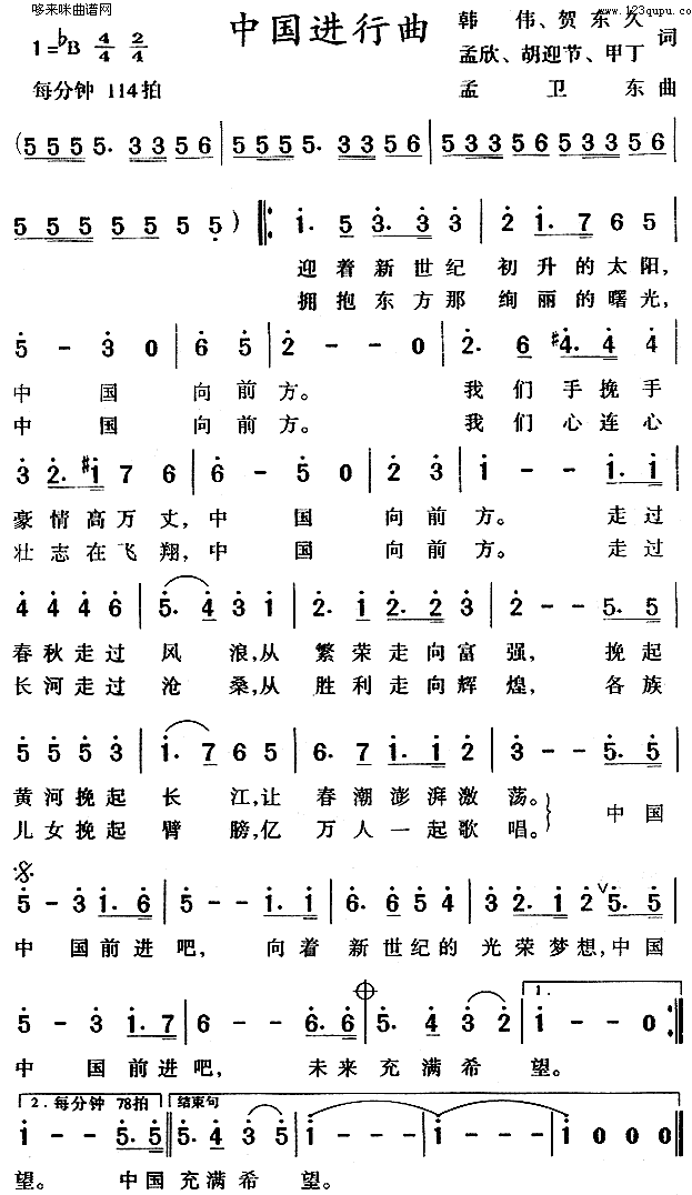 未知 《中国进行曲》简谱