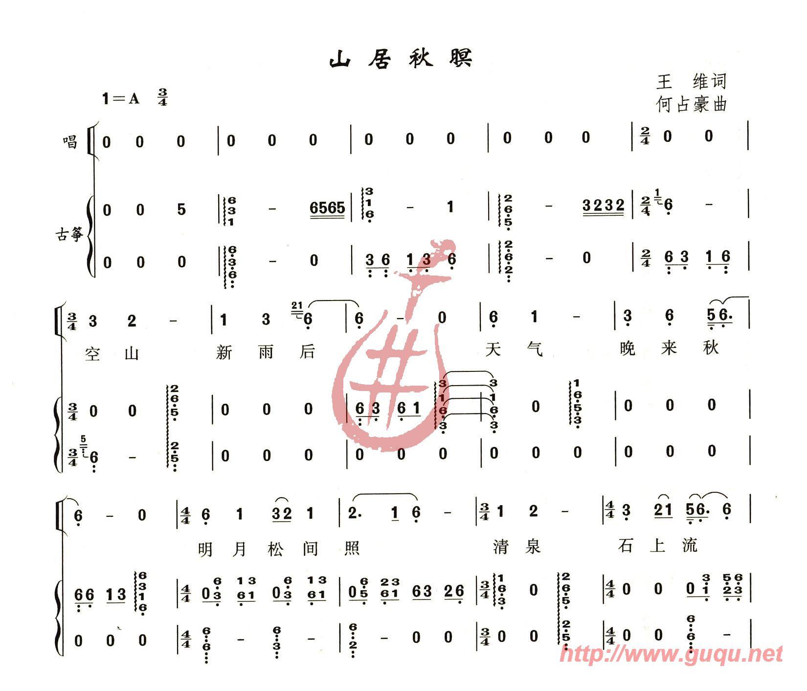 未知 《山居秋暝》简谱