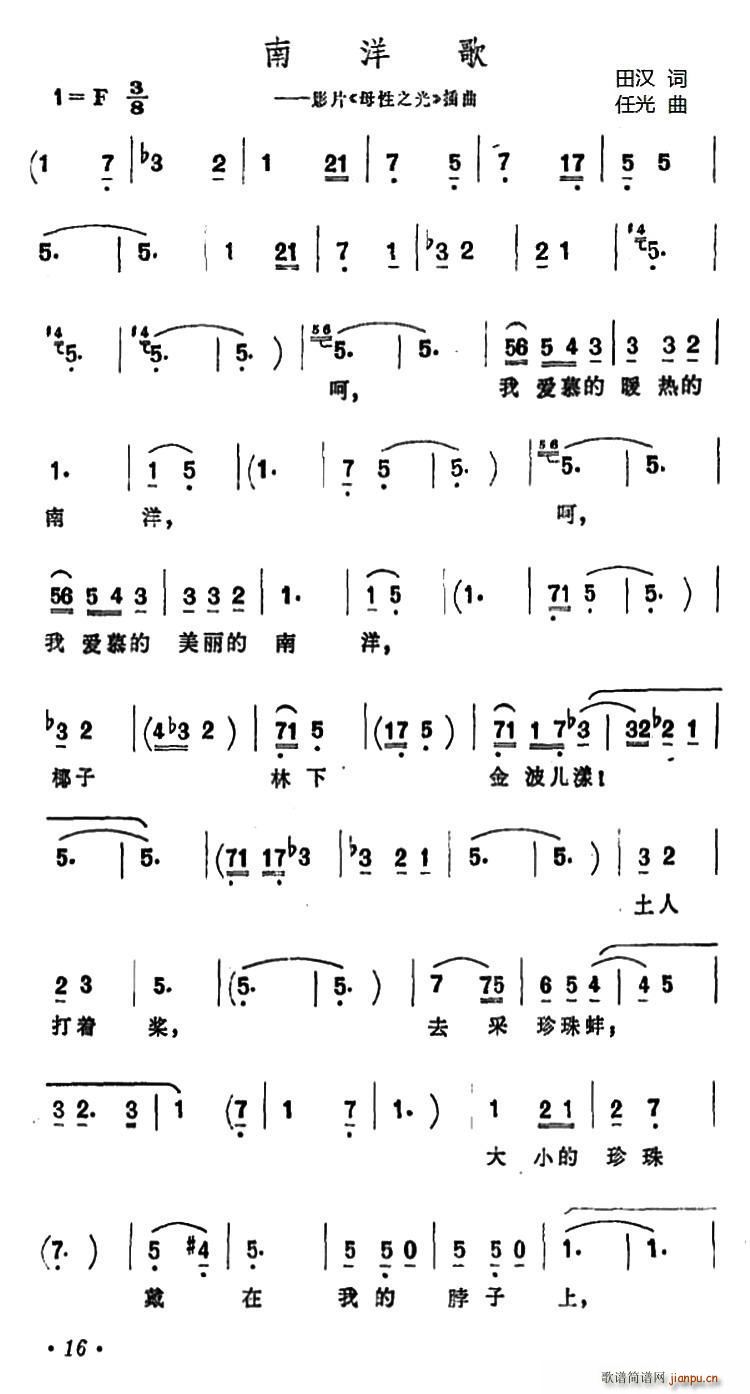 田汉 《南洋歌》简谱