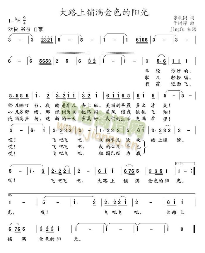 蒋大为 《大露上铺满金色的阳光(蒋大为独唱系列29）》简谱