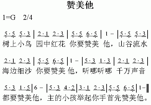 未知 《赞美他》简谱