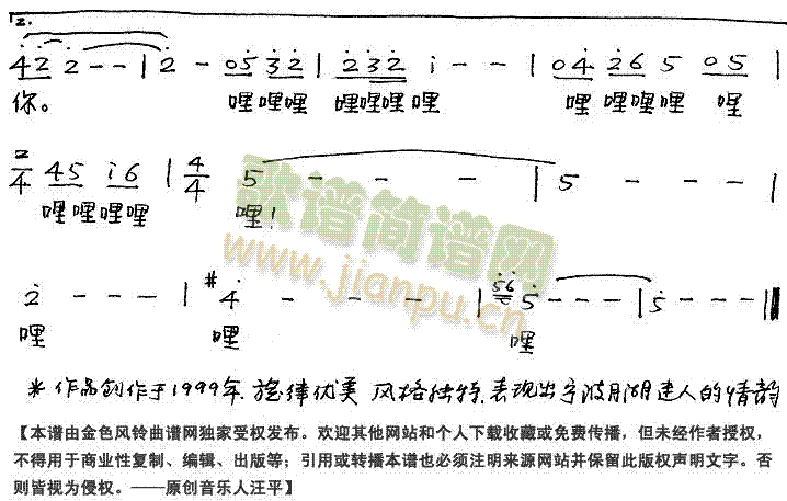 桑越 《月湖雨》简谱