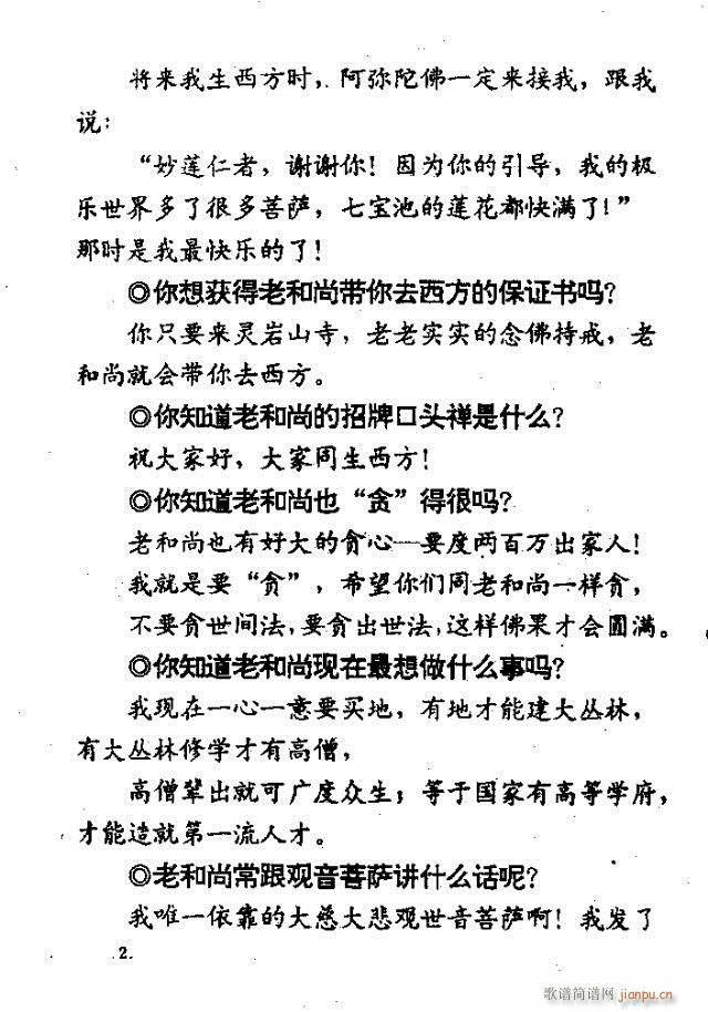 上妙下莲老和尚开示问答  附录：佛教歌 《解惑叮咛语  上妙下莲老和尚开示问答  附录：佛教歌曲目录1-47》简谱