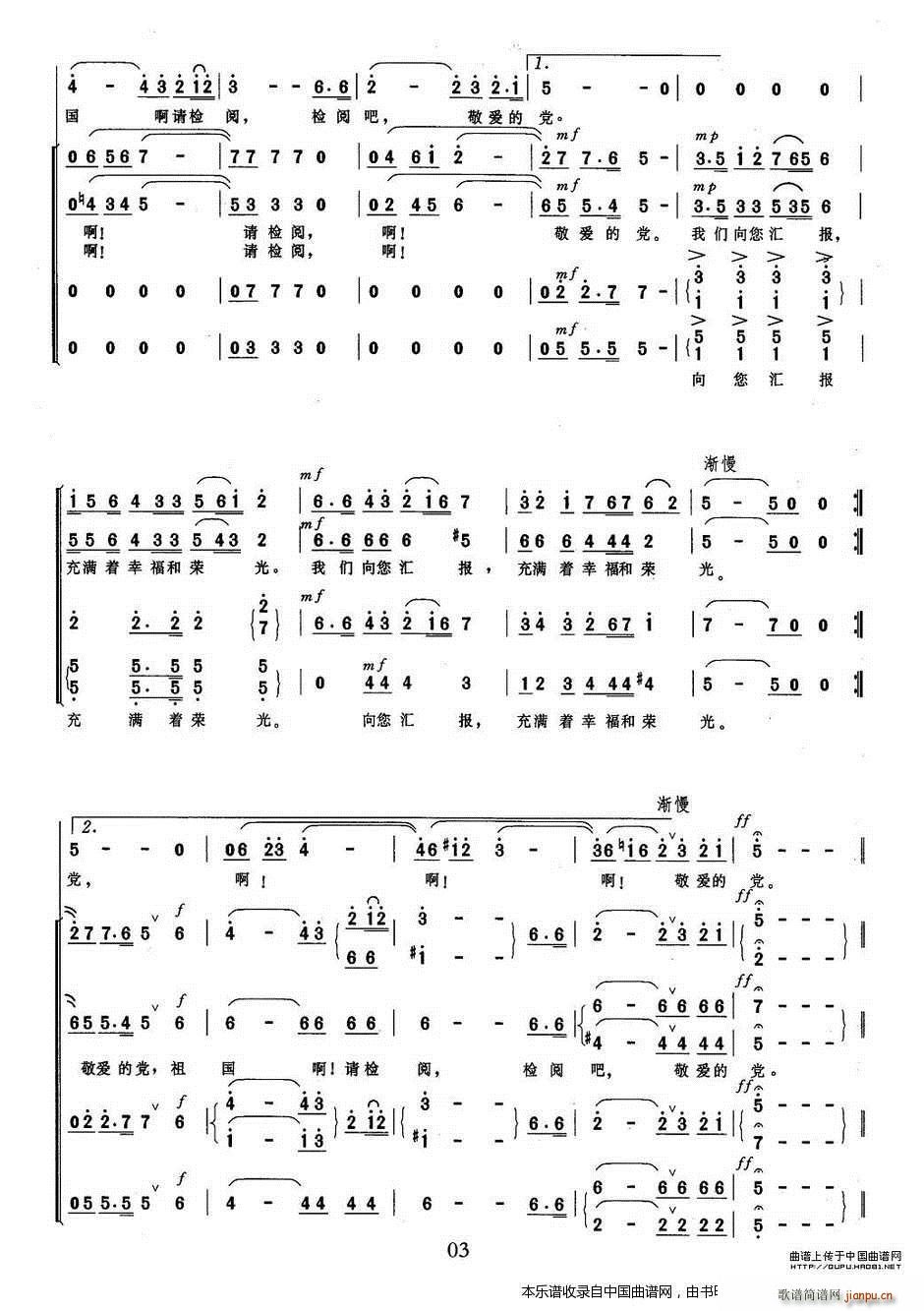 孟宪斌 高峻 《祖国啊 请检阅 合唱谱》简谱