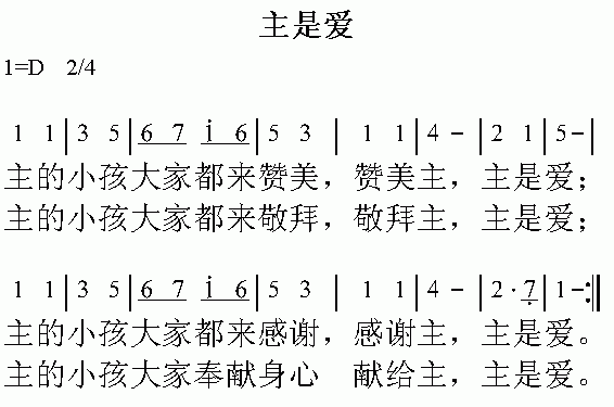 未知 《主是爱》简谱