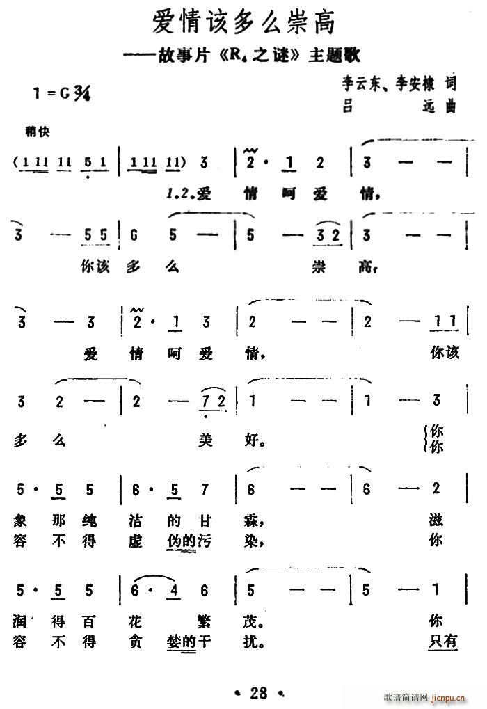 里云东 《R4之谜》简谱