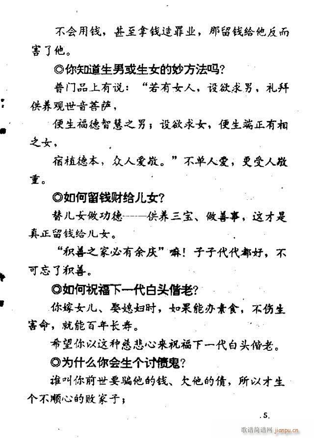 上妙下莲老和尚开示问答  附录：佛教歌 《解惑叮咛语  上妙下莲老和尚开示问答  附录：佛教歌曲目录1-47》简谱