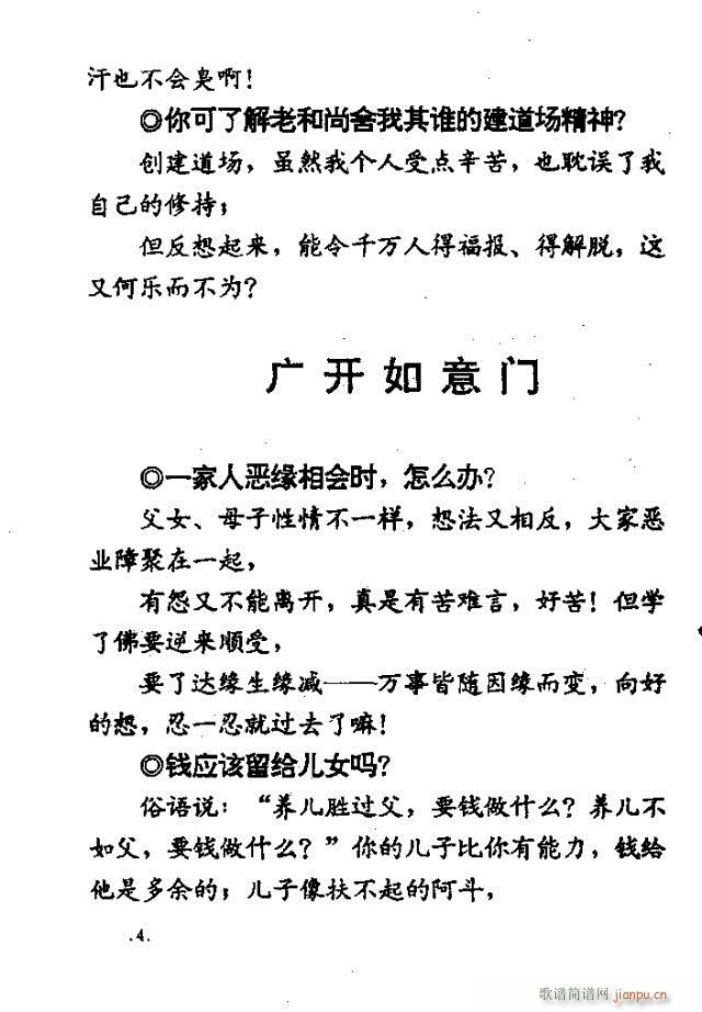 上妙下莲老和尚开示问答  附录：佛教歌 《解惑叮咛语  上妙下莲老和尚开示问答  附录：佛教歌曲目录1-47》简谱