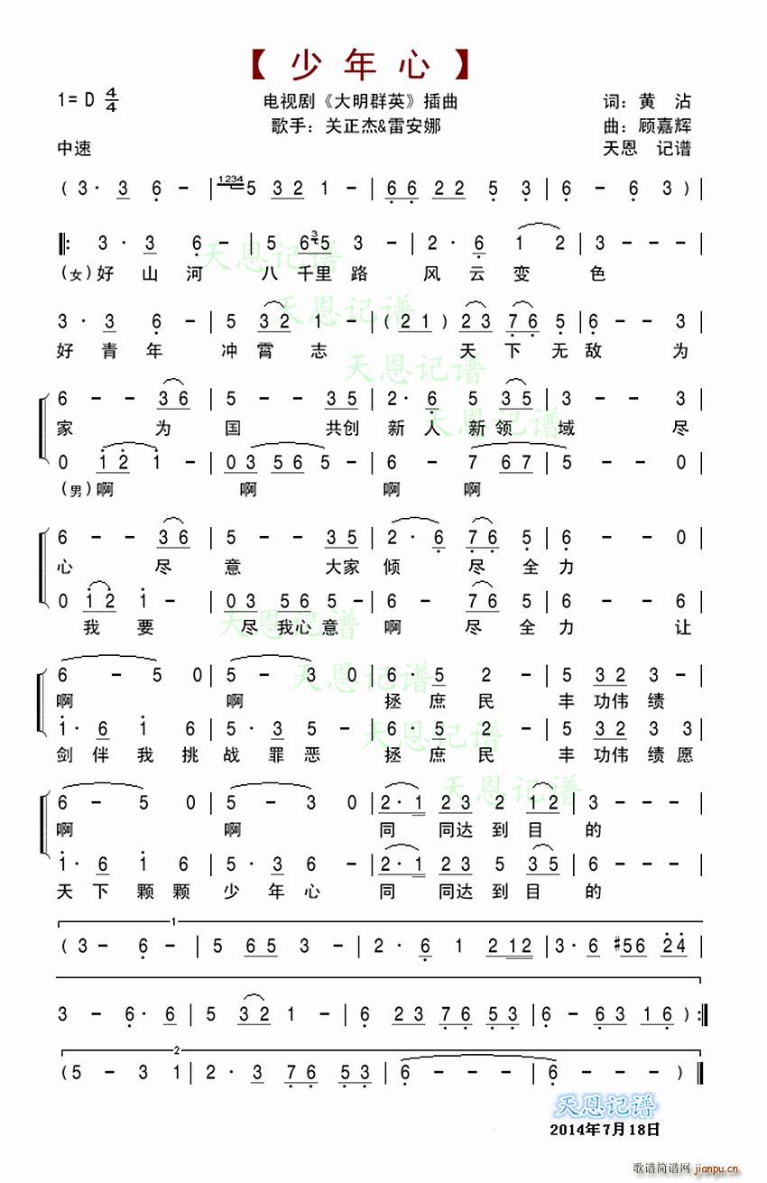 关正杰 雷安娜   黄沾 《大明群英》简谱