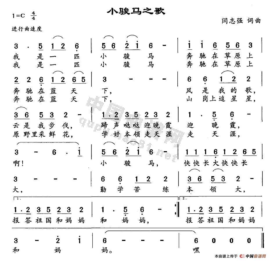 作词：闫志强作曲：闫志强 《小骏马之歌》简谱