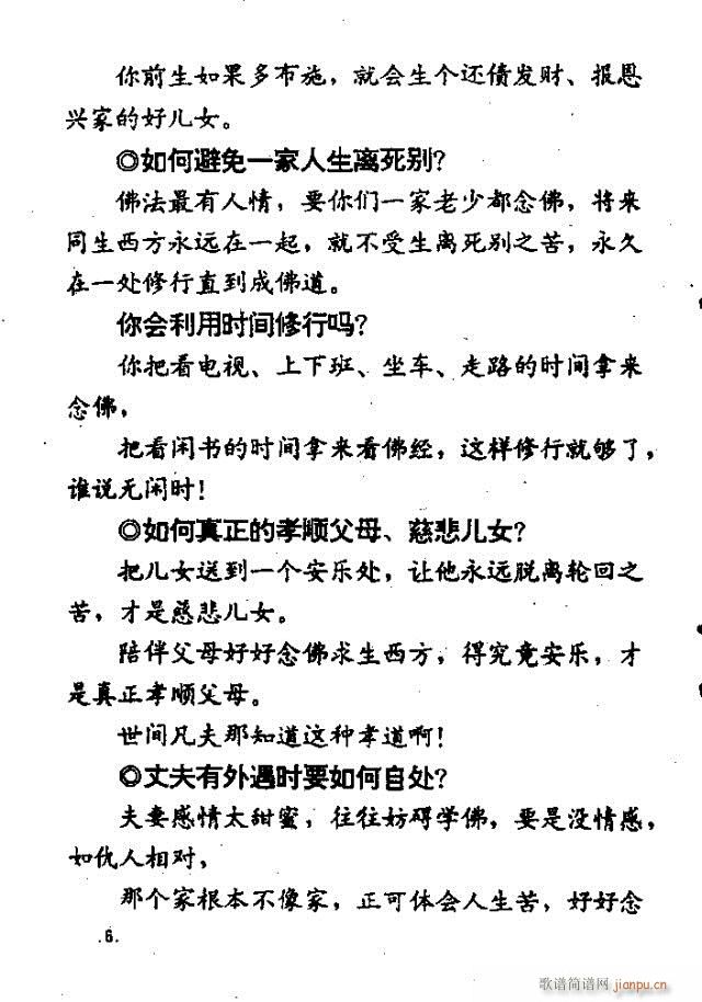 上妙下莲老和尚开示问答  附录：佛教歌 《解惑叮咛语  上妙下莲老和尚开示问答  附录：佛教歌曲目录1-47》简谱