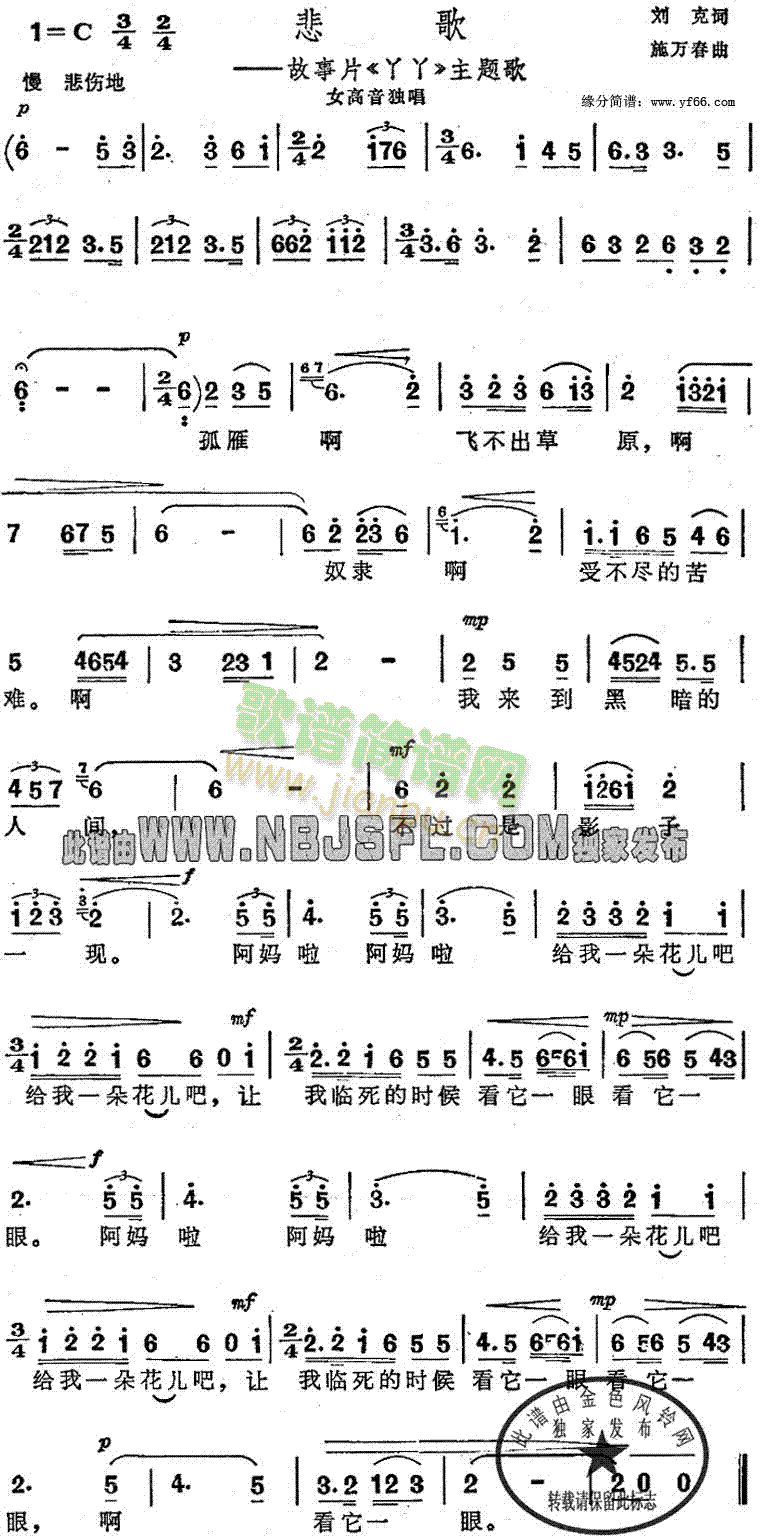 影视歌曲 《丫丫》简谱