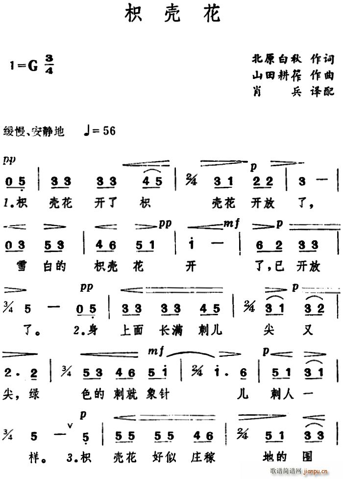 北原白秋 《[日]枳壳花》简谱