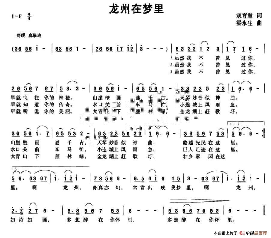 作词：寇育慧作曲：梁永生 《龙州在梦里》简谱