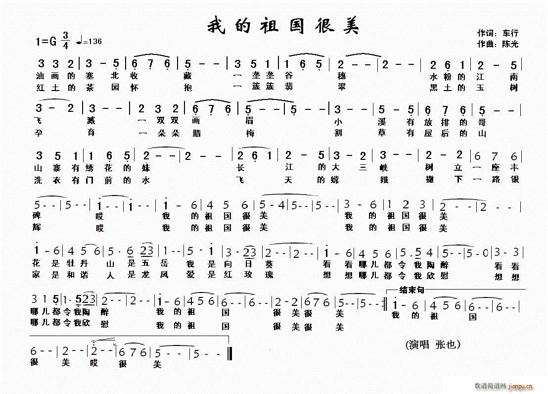 张也   车行 《我的祖国很美》简谱