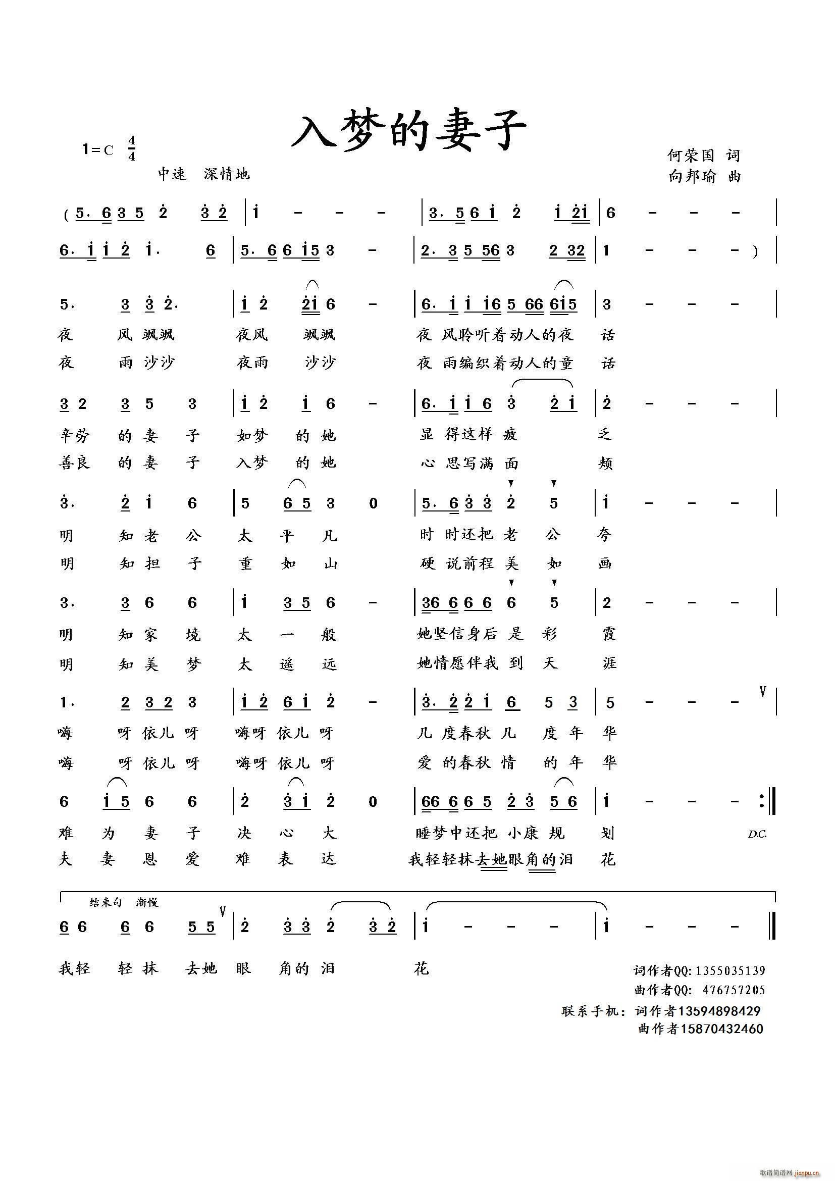 向邦瑜   向邦瑜 何荣国 《入梦的妻子（何荣国词 曲）》简谱