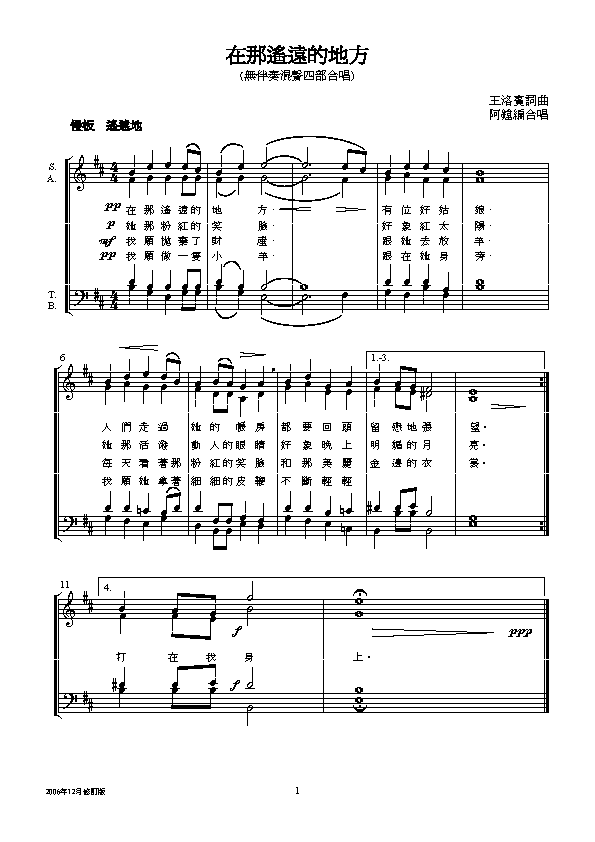 青音协合唱 《在那遥远的地方（合唱-五线）》简谱