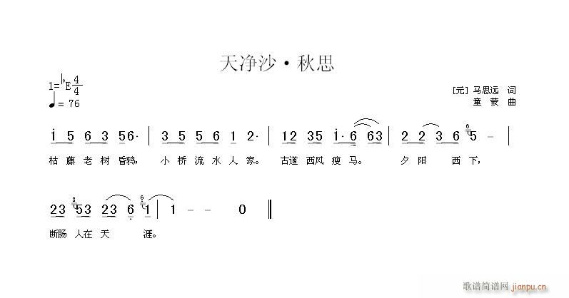 [元]马思远 《天净沙·秋思》简谱