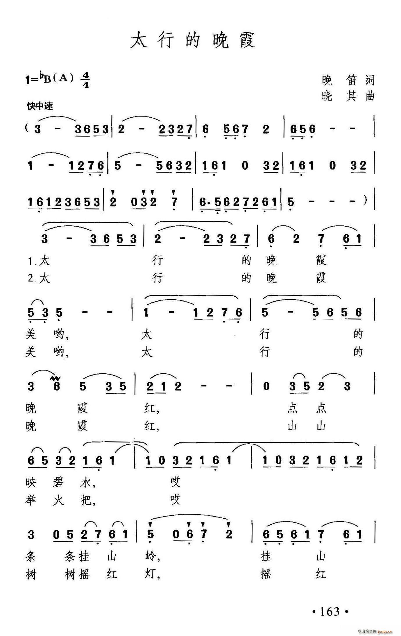 晚笛 《太行的晚霞》简谱