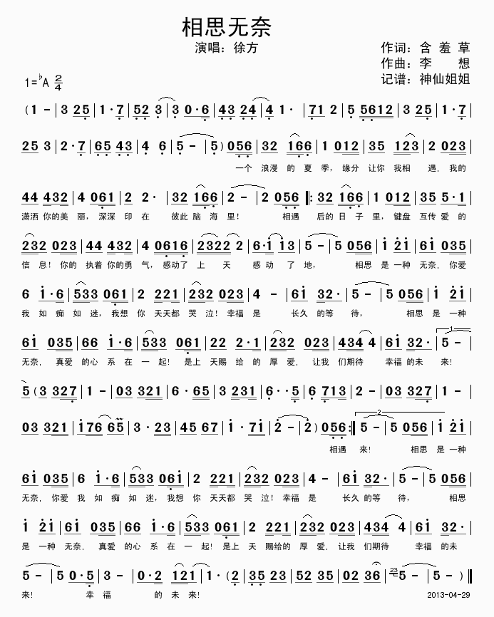 徐方 《相思无奈》简谱