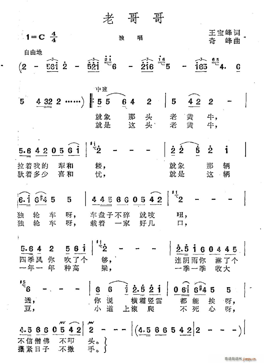 奇峰 王宝峰 《老哥哥（王宝峰词 奇峰曲）》简谱