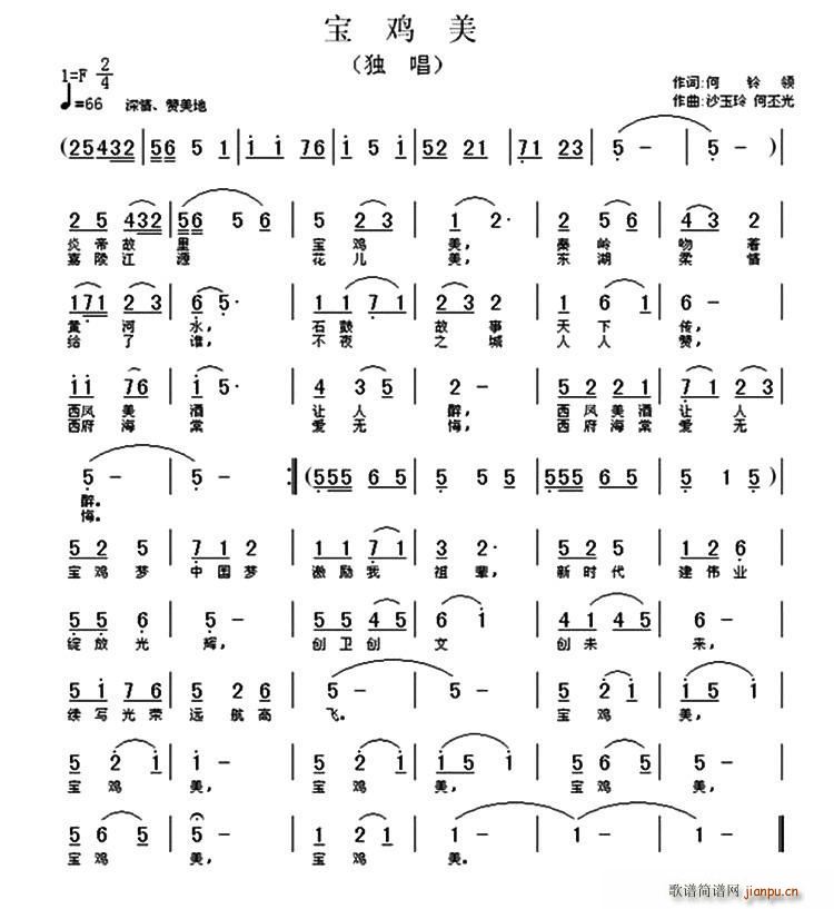 何铃领 《宝鸡美》简谱