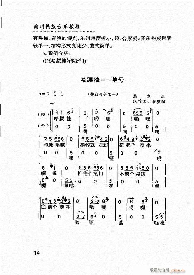 未知 《简明民族音乐教程 目录前言1-60》简谱