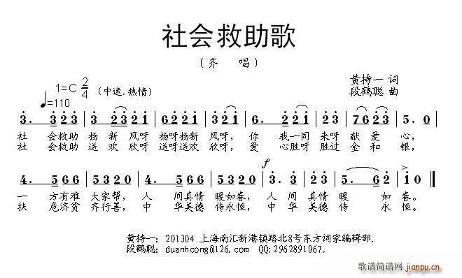 黄持一 《社会救助歌》简谱