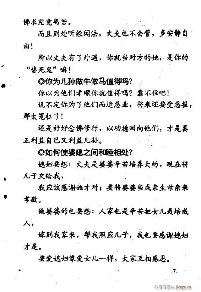 上妙下莲老和尚开示问答  附录：佛教歌 《解惑叮咛语  上妙下莲老和尚开示问答  附录：佛教歌曲目录1-47》简谱