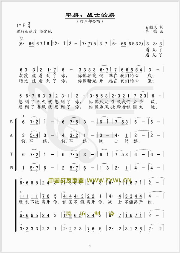 未知 《军旗战士的旗》简谱