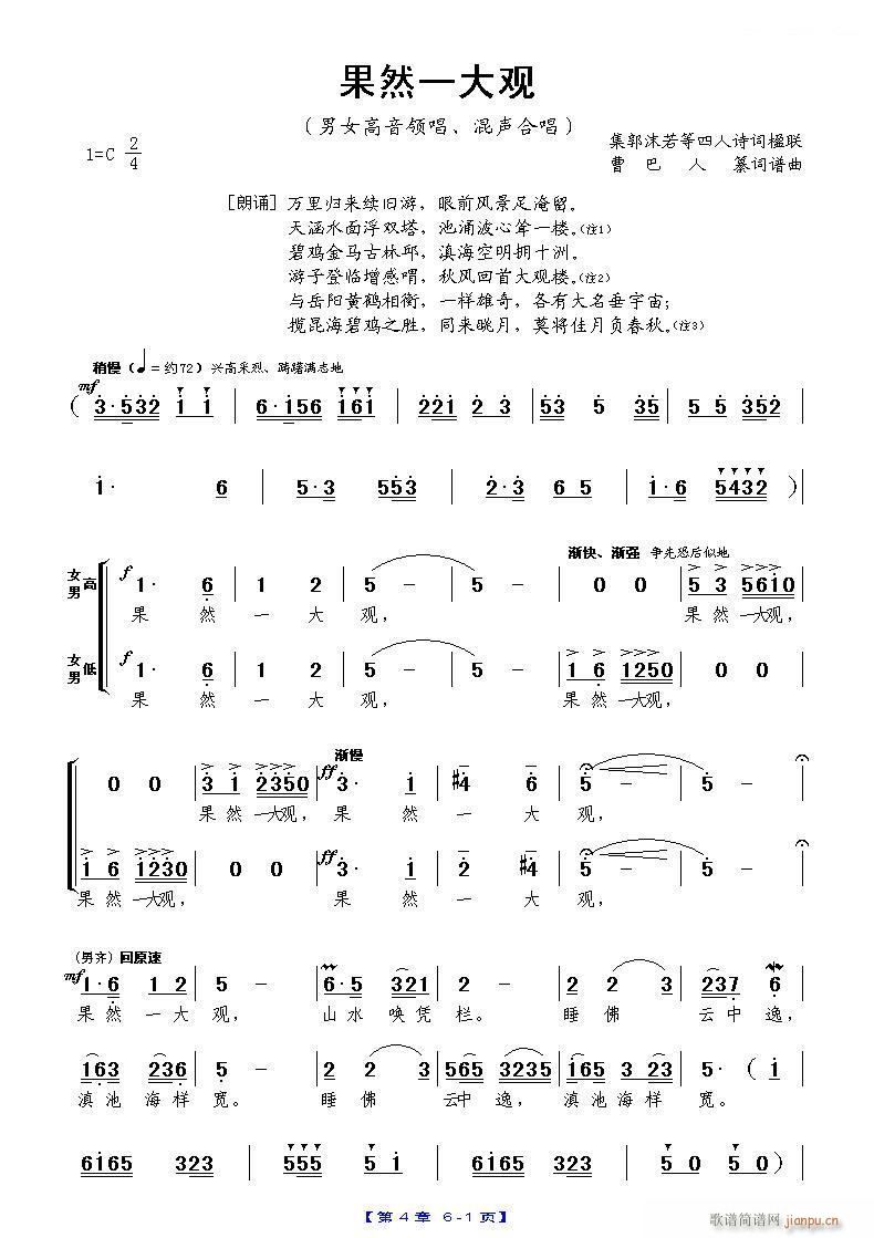 未知 《大观楼音诗组唱》简谱