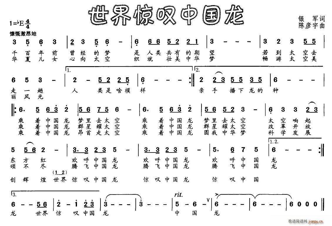 银军 《世界惊叹中国龙》简谱