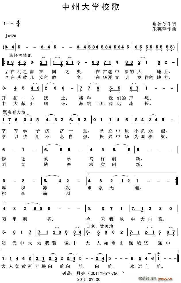 不详   集体创作 《中州大学校歌》简谱