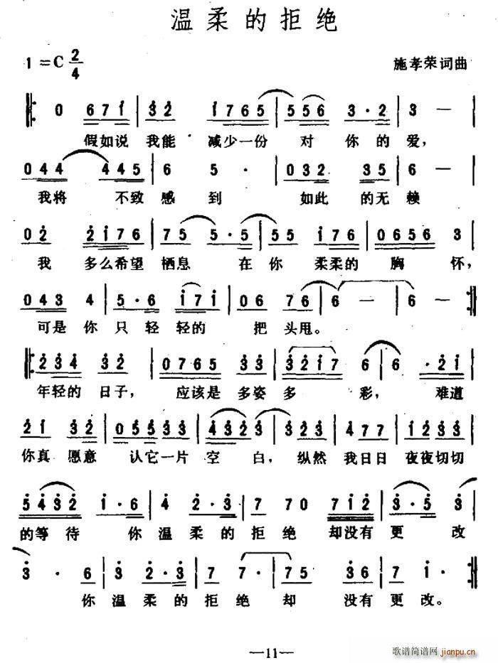 施孝荣 《温柔的拒绝》简谱