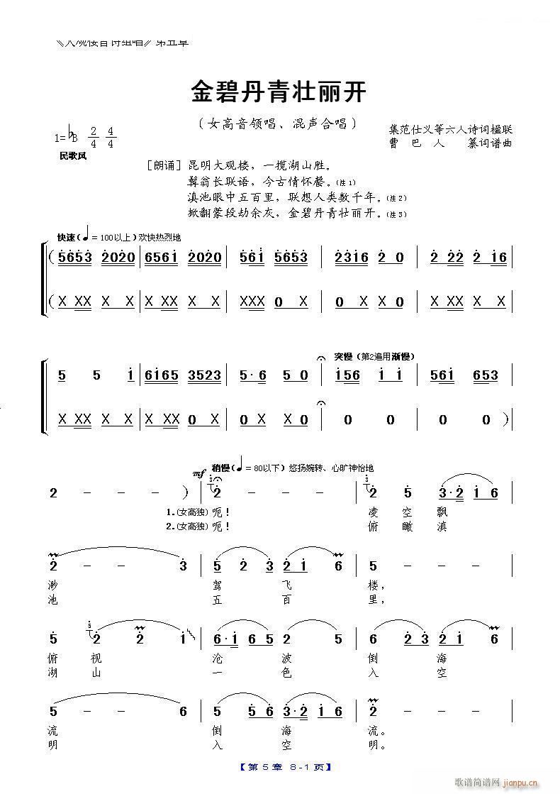 未知 《大观楼音诗组唱》简谱