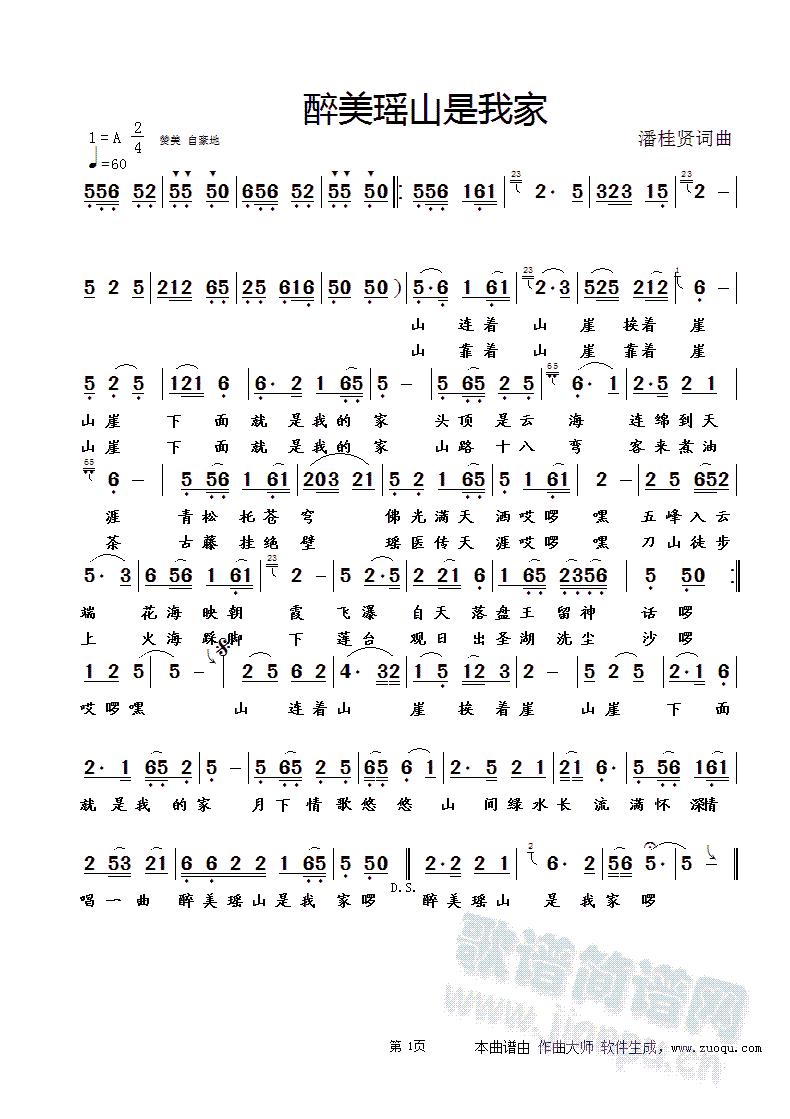 潘桂贤词曲 《醉美瑶山是我家》简谱