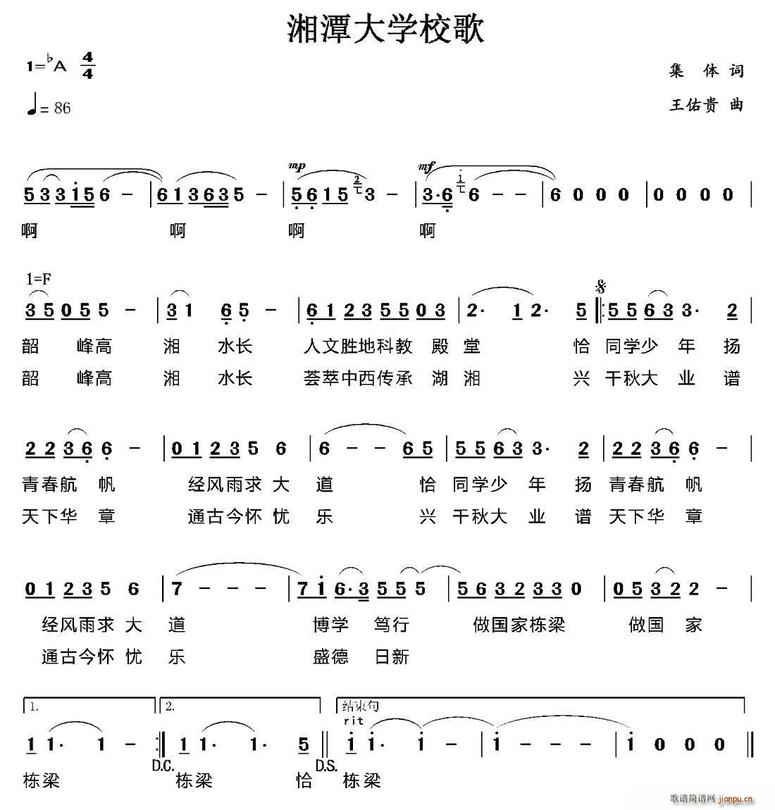 集体 《湘潭大学校歌》简谱