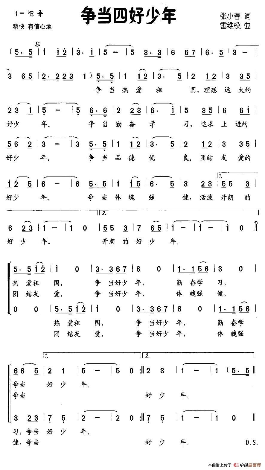 作词：张小春作曲：雷维模 《争当四好少年》简谱