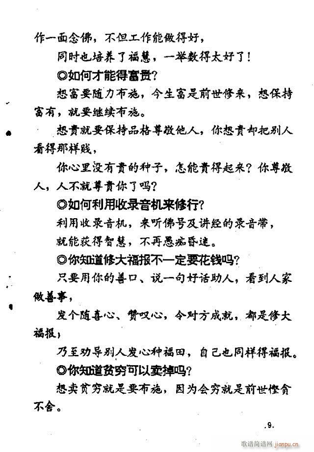 上妙下莲老和尚开示问答  附录：佛教歌 《解惑叮咛语  上妙下莲老和尚开示问答  附录：佛教歌曲目录1-47》简谱