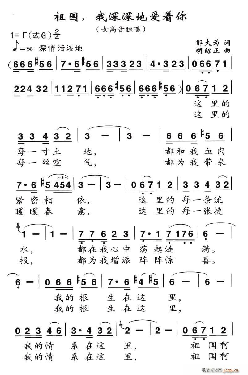 邬大为 《祖国，我深深地爱着你（邬大为词 胡绍正曲）》简谱