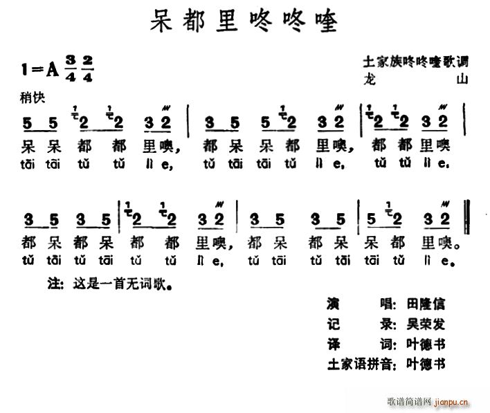 未知 《呆都里咚咚喹（土家族咚咚喹歌调）》简谱