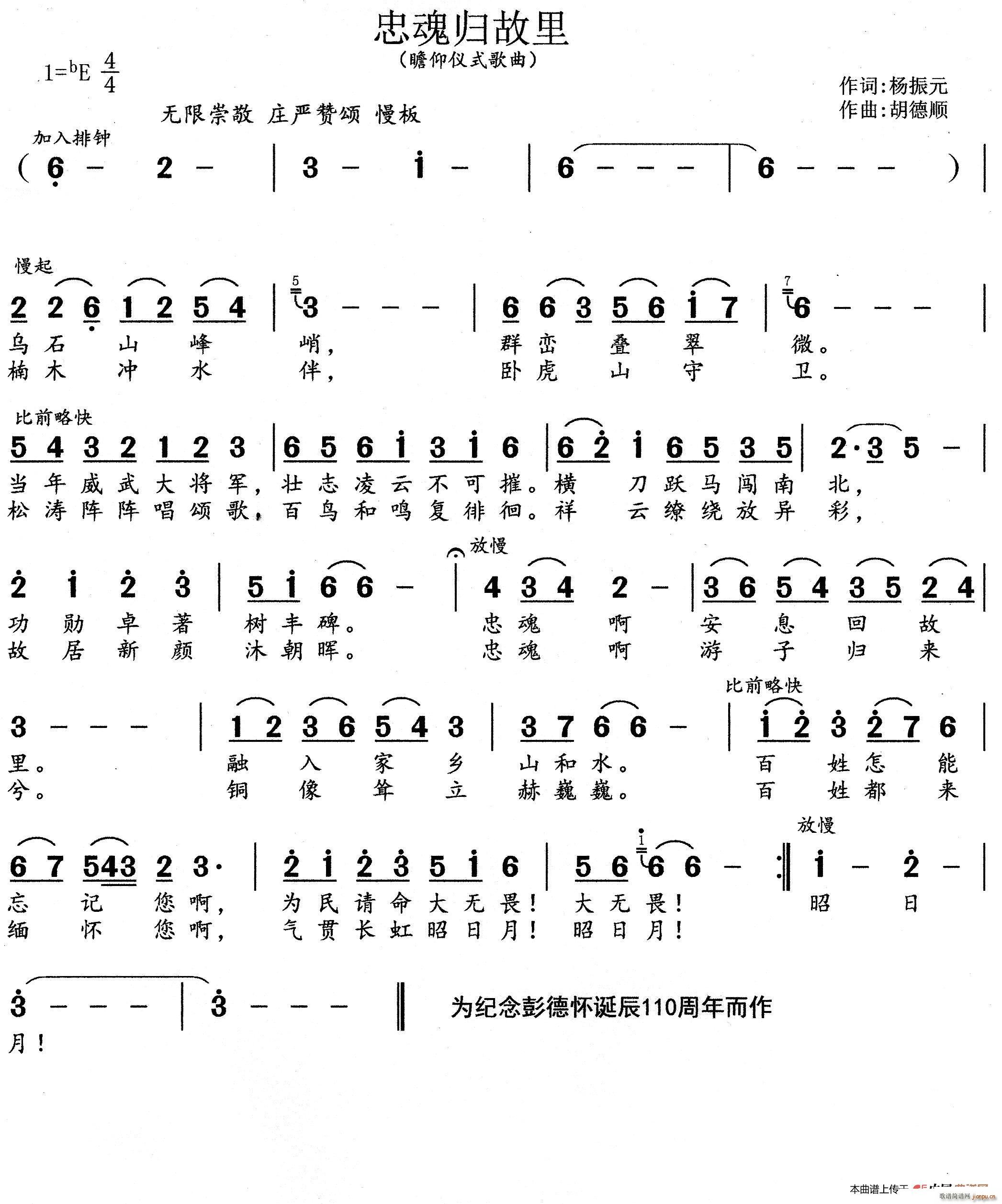 杨振元 《忠魂归故里》简谱