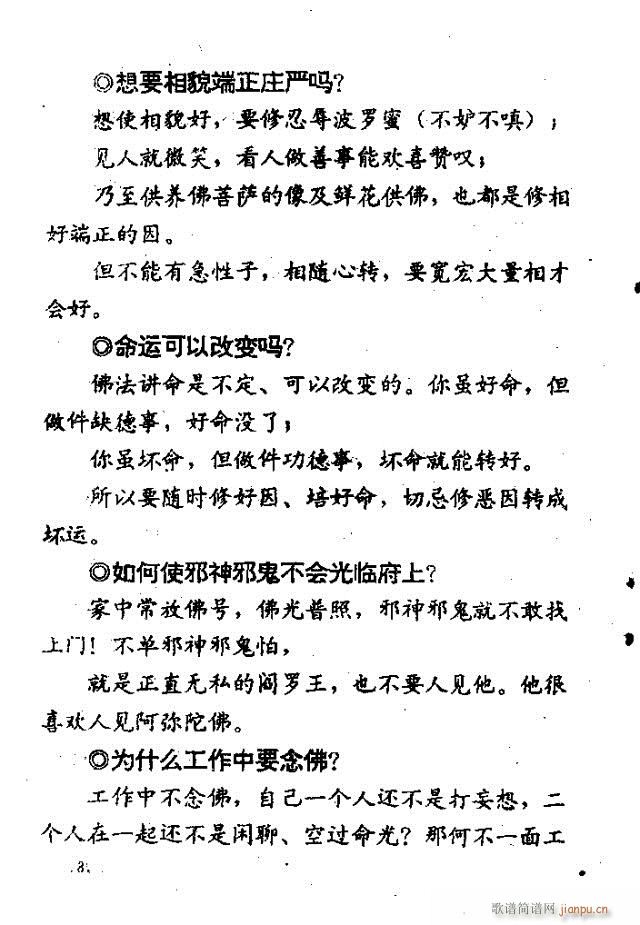 上妙下莲老和尚开示问答  附录：佛教歌 《解惑叮咛语  上妙下莲老和尚开示问答  附录：佛教歌曲目录1-47》简谱