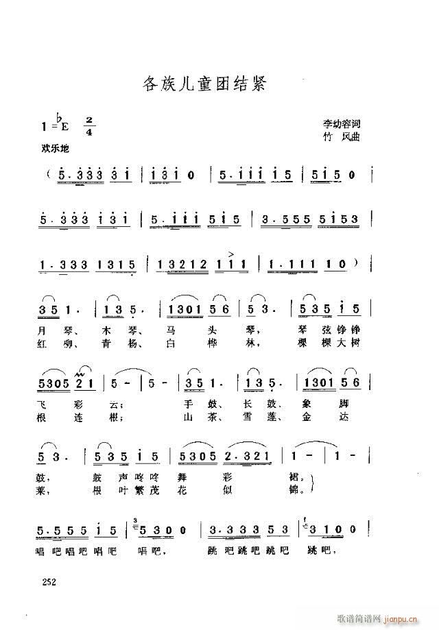 未知 《各族儿童团结紧》简谱