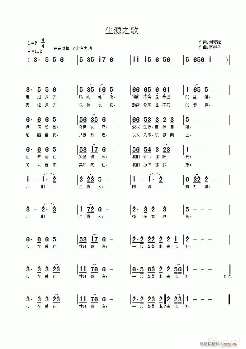 刘爱斌 《生源之歌》简谱