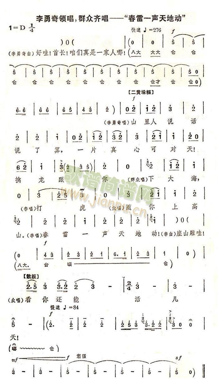 施正泉等 《春雷一声天地动》简谱