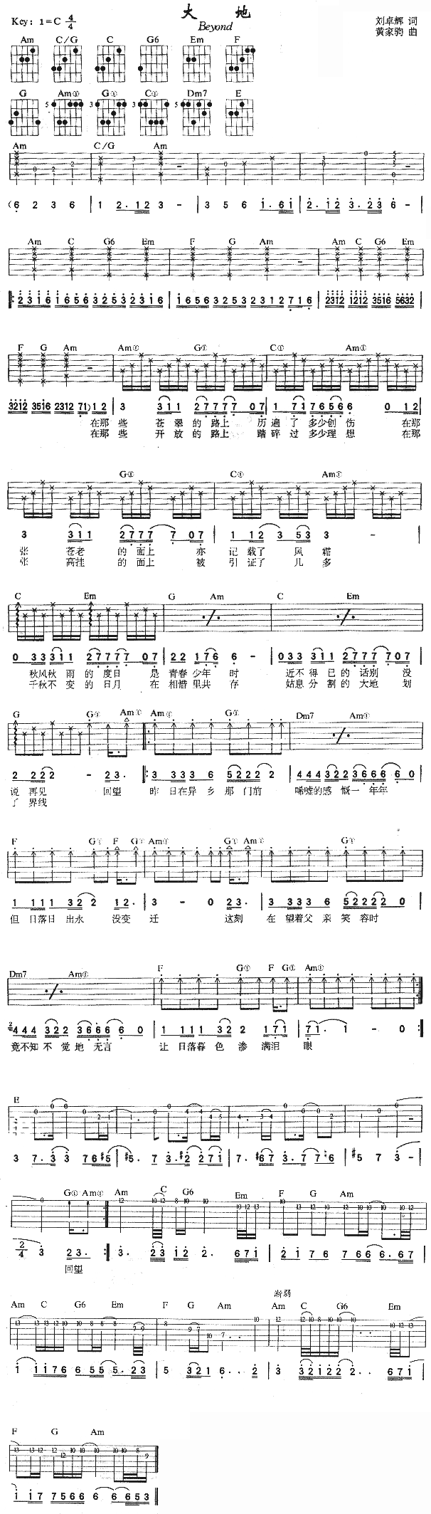 未知 《大地(粤语)》简谱