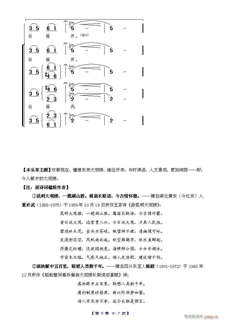 未知 《大观楼音诗组唱》简谱